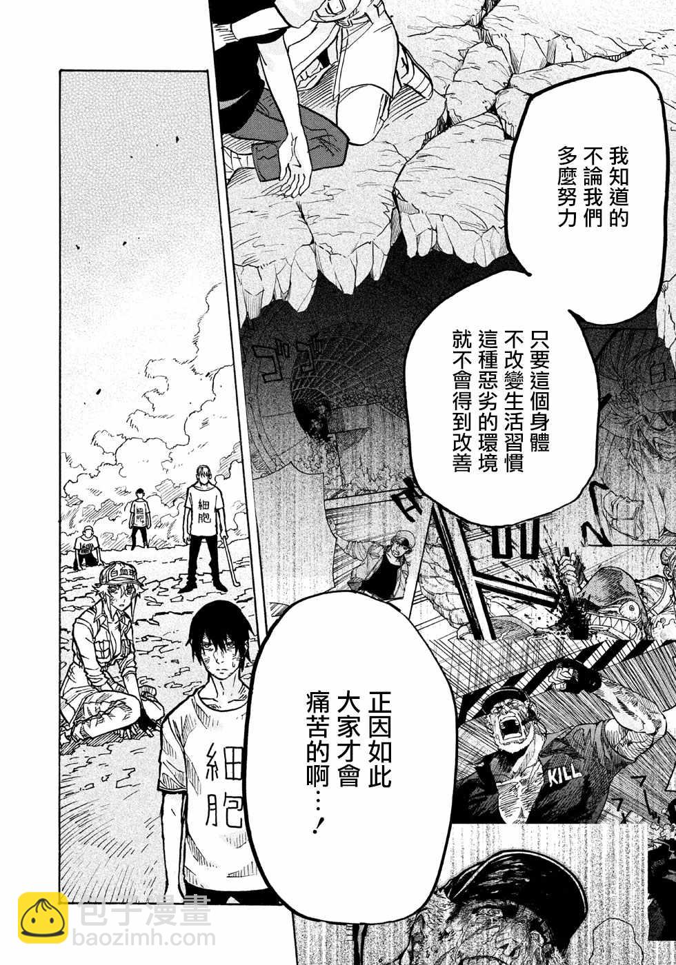 《工作细胞black》第8话 第26页