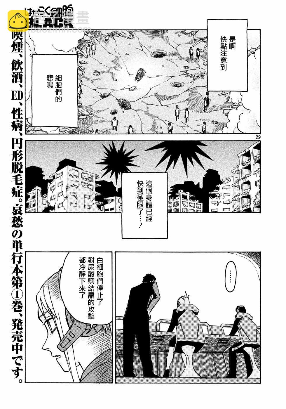 《工作细胞black》第8话 第29页
