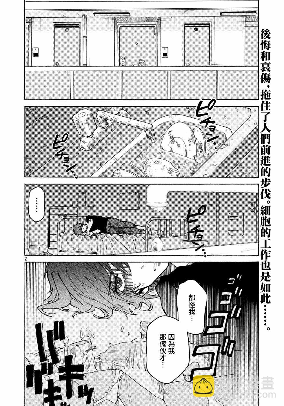 《工作细胞black》第8话 第2页