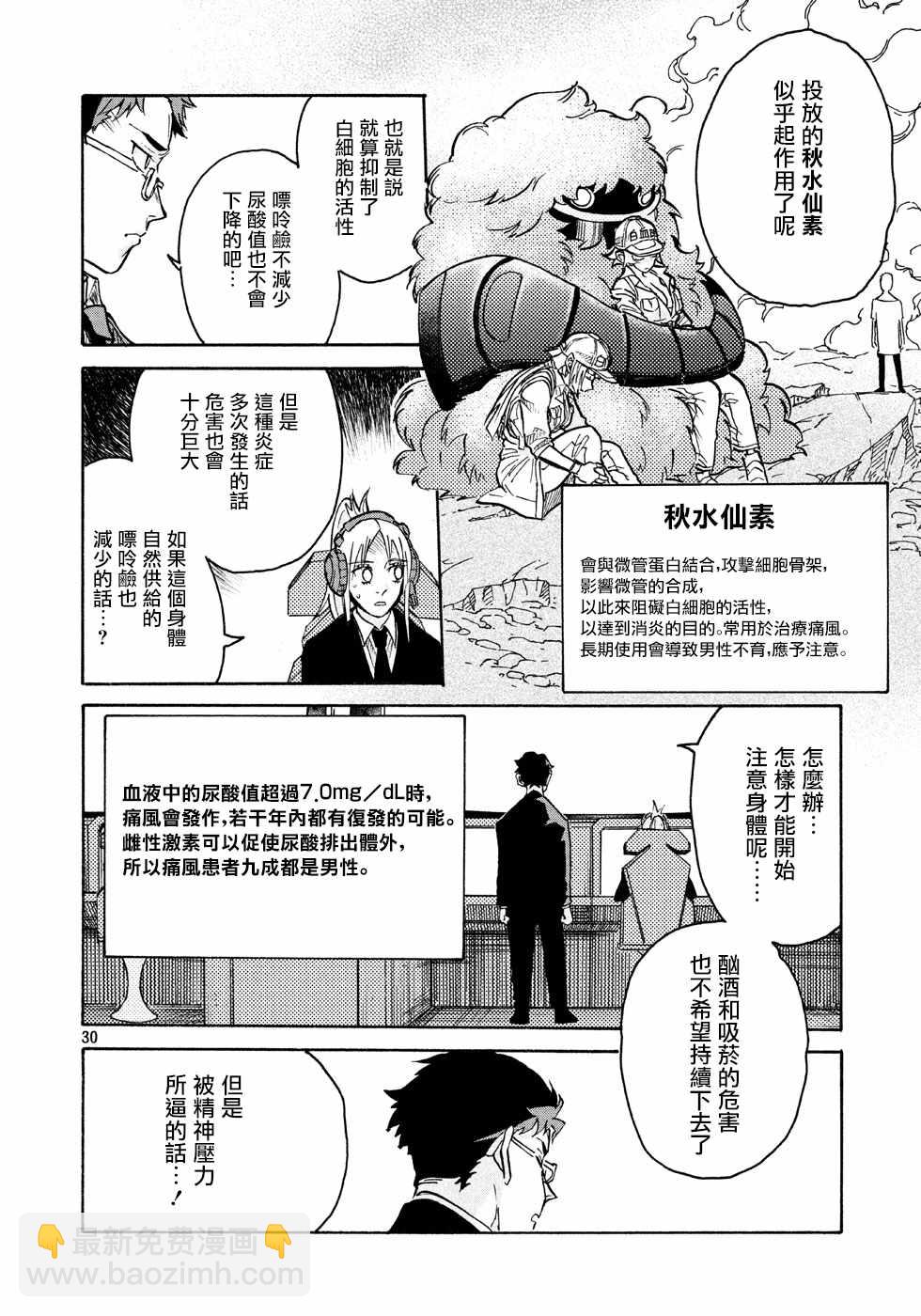 《工作细胞black》第8话 第30页