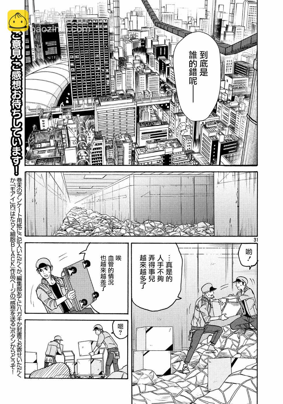 《工作细胞black》第8话 第31页