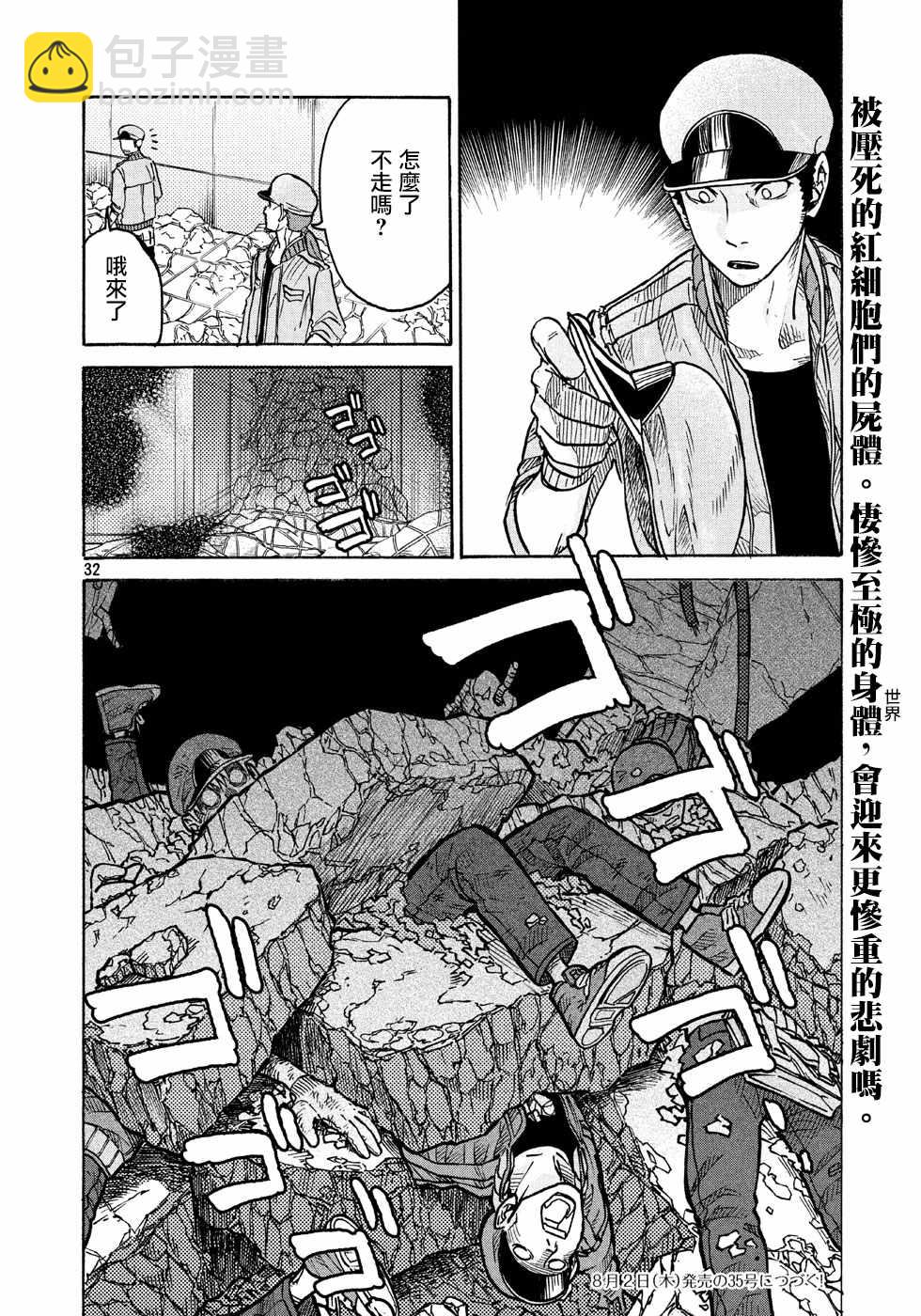 《工作细胞black》第8话 第32页