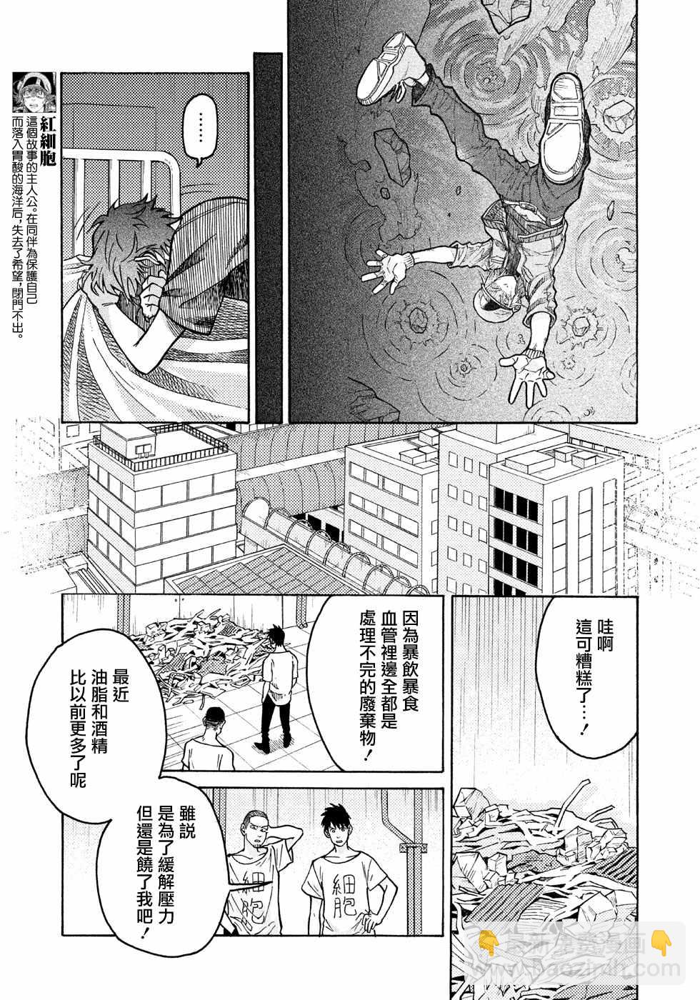 《工作细胞black》第8话 第3页