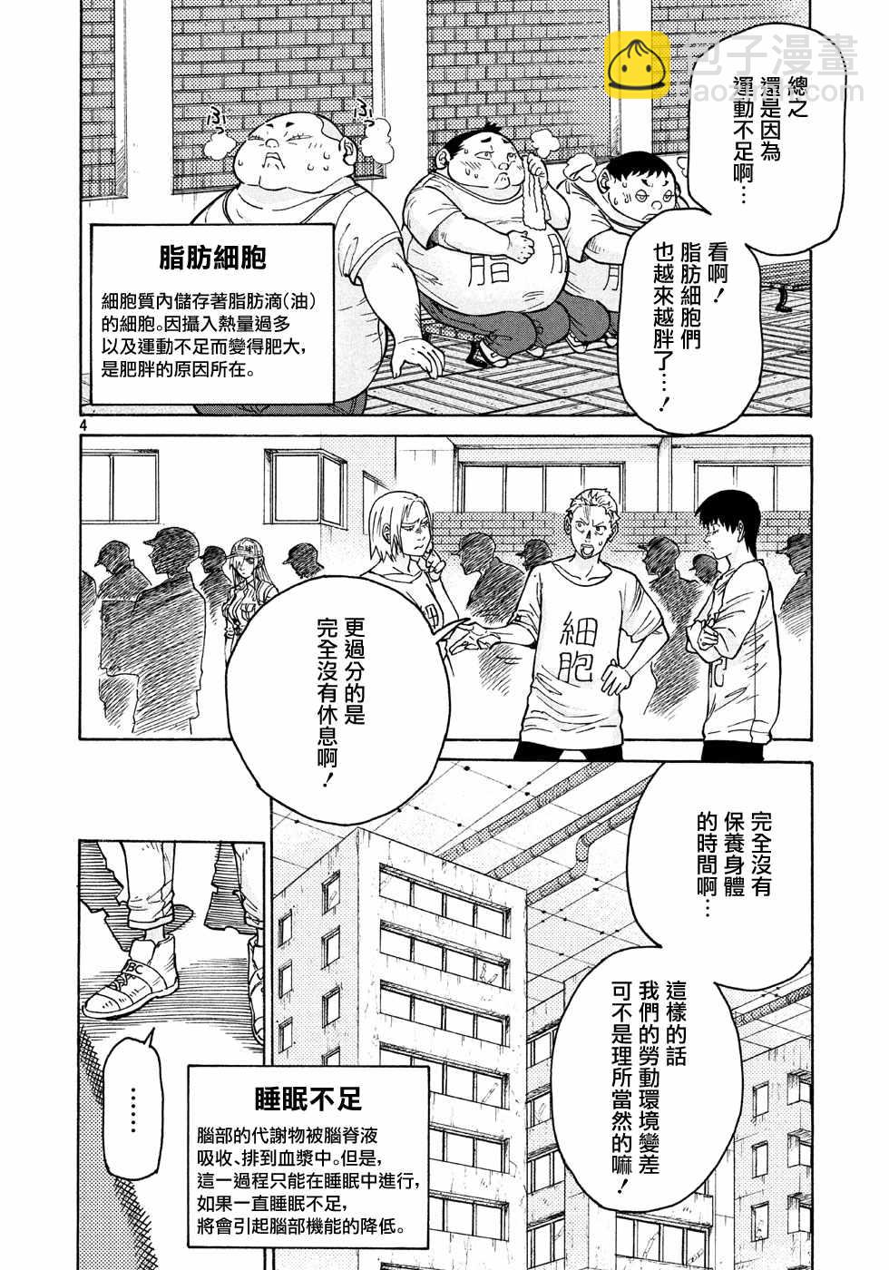 《工作细胞black》第8话 第4页