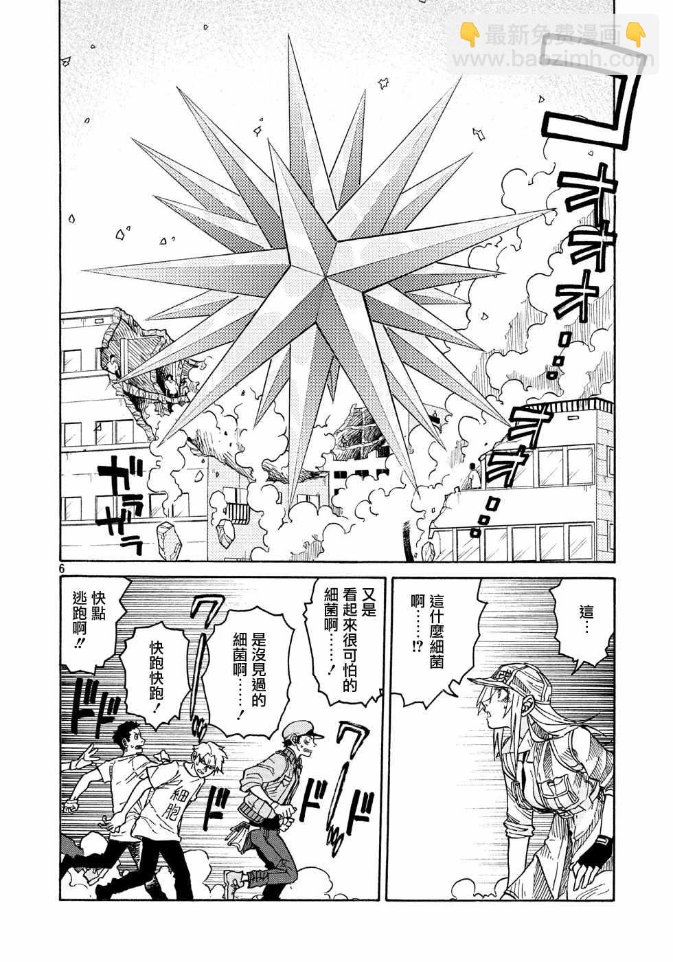 《工作细胞black》第8话 第6页