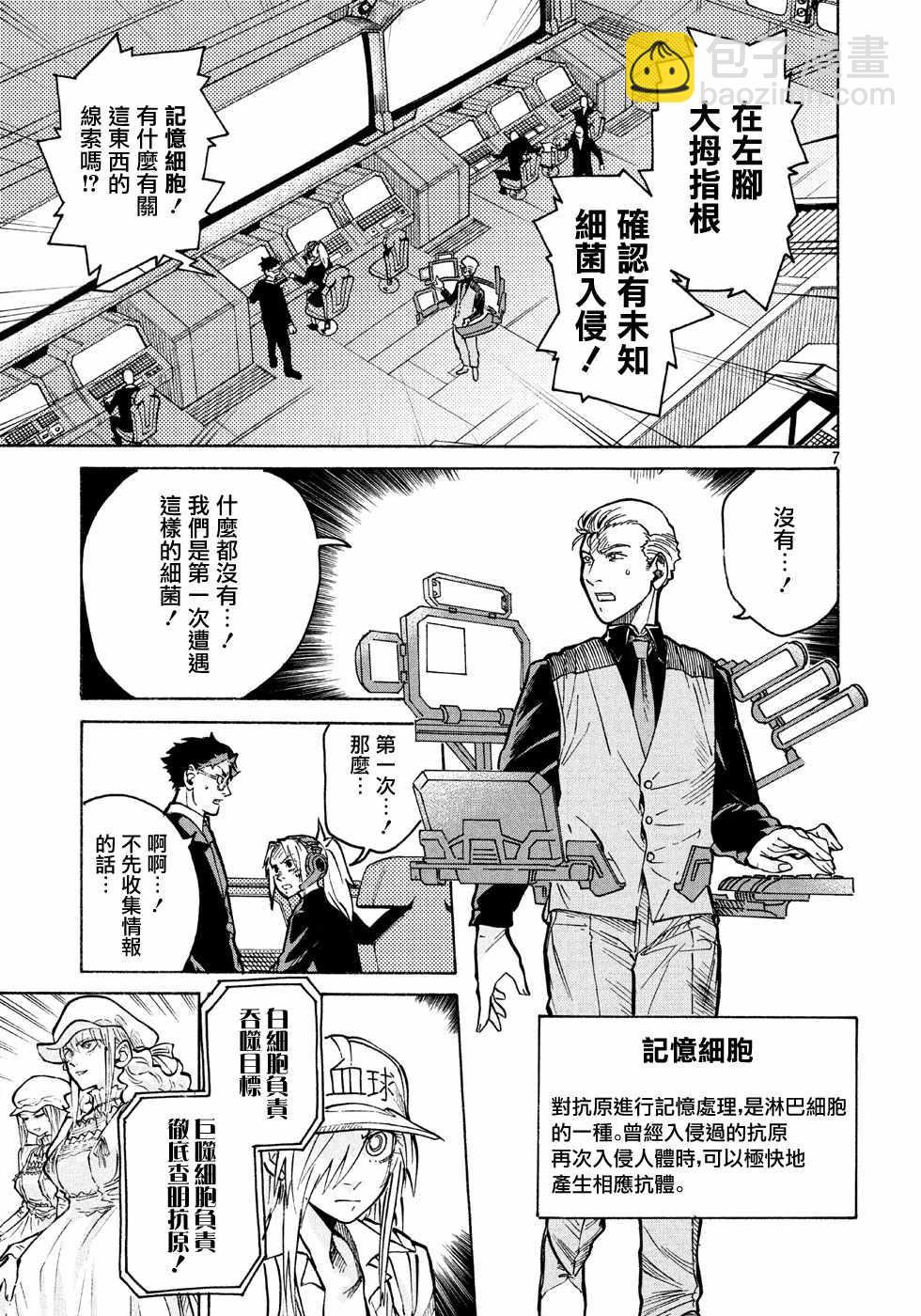 《工作细胞black》第8话 第7页