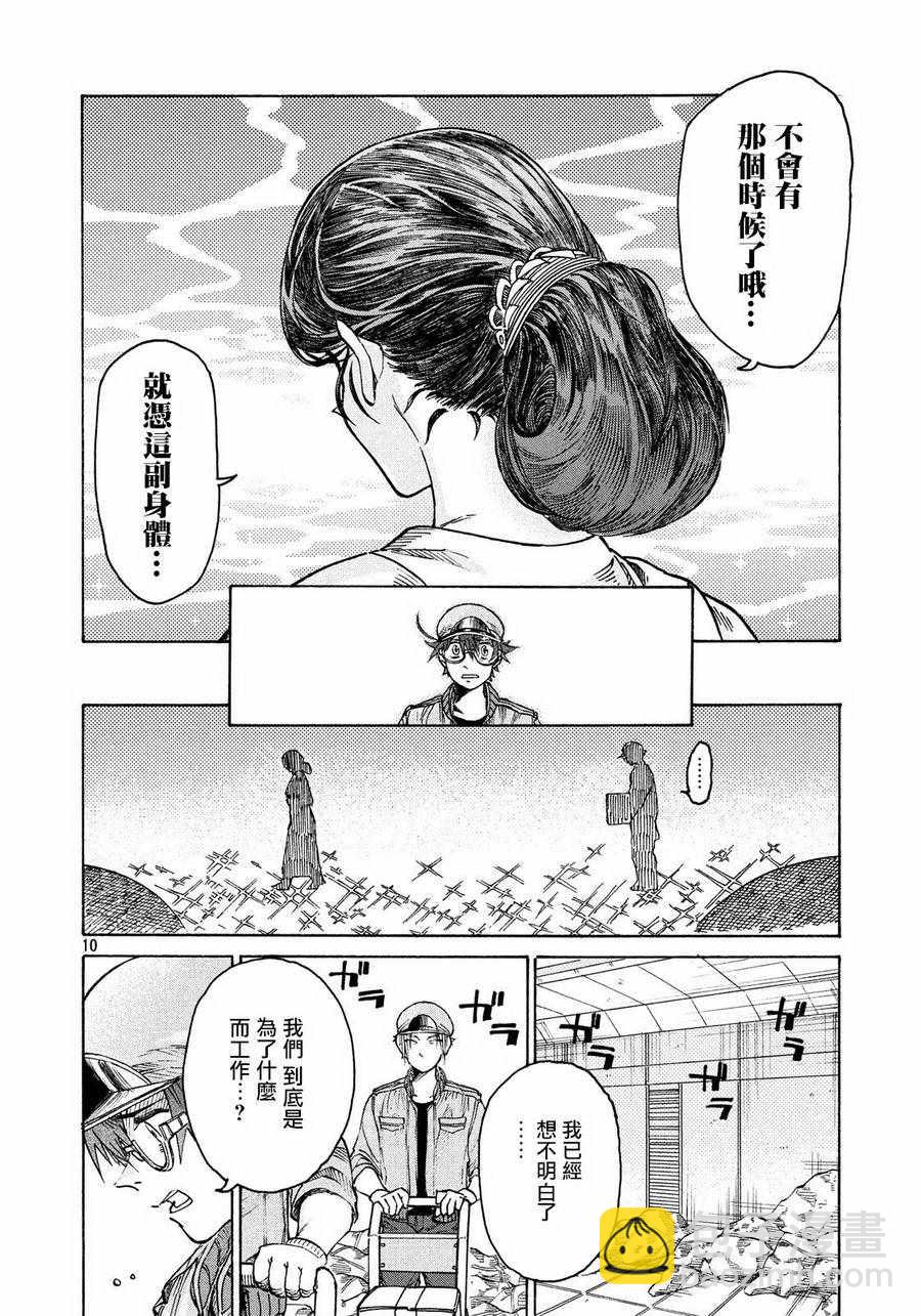 《工作细胞black》第6话 第10页