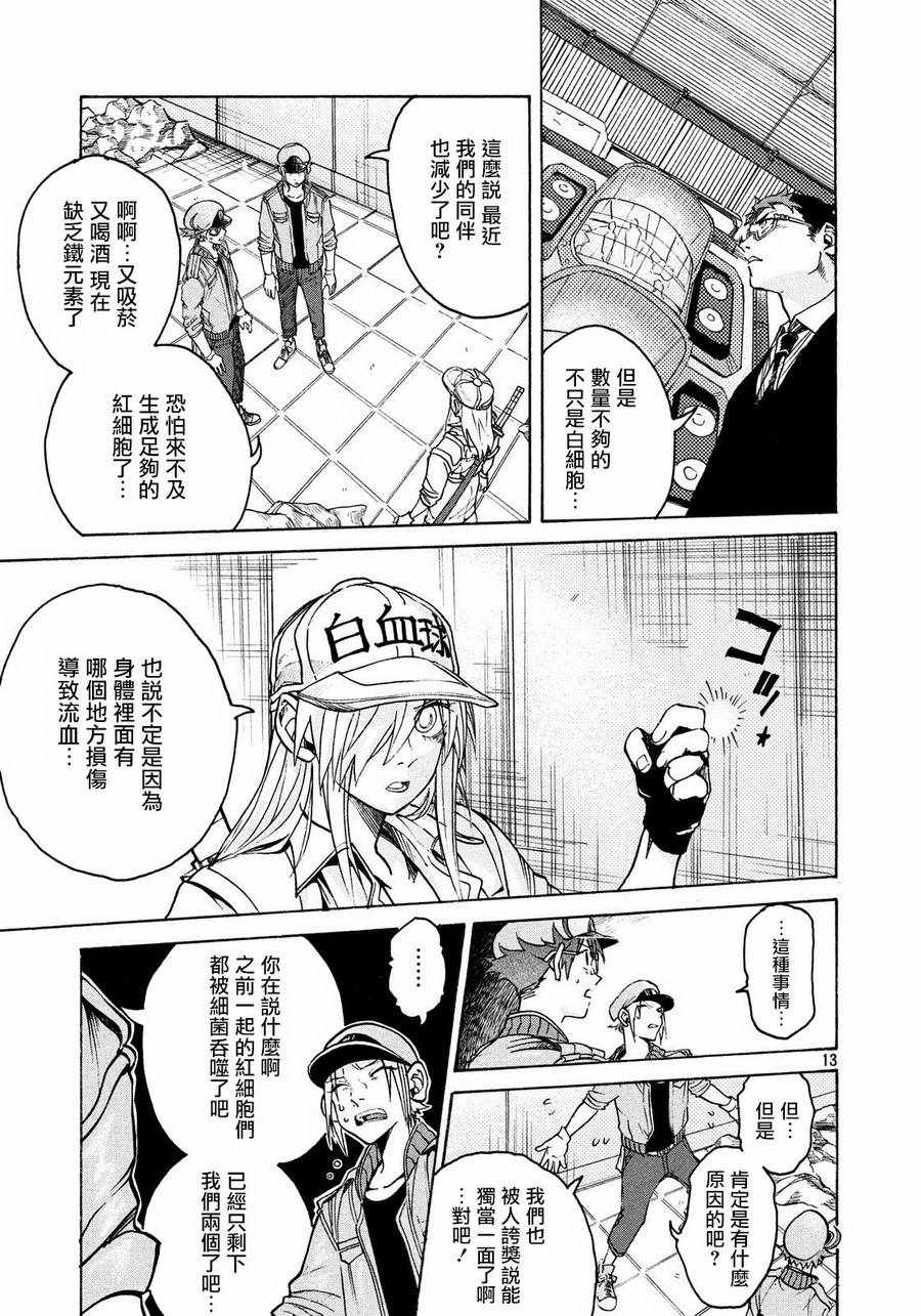 《工作细胞black》第6话 第13页