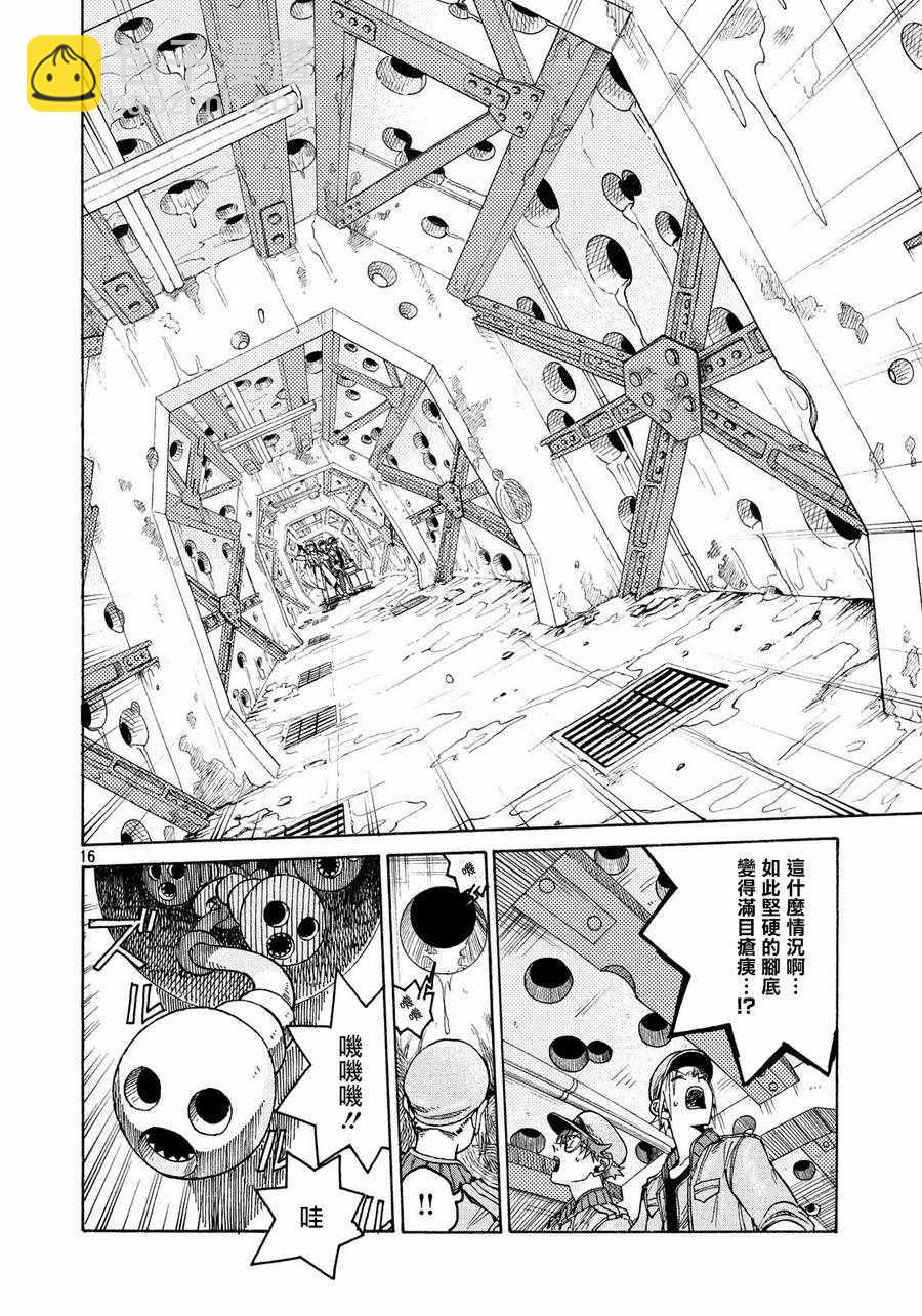 《工作细胞black》第6话 第16页