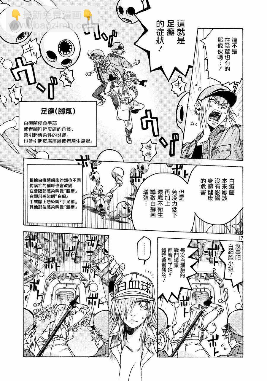 《工作细胞black》第6话 第17页
