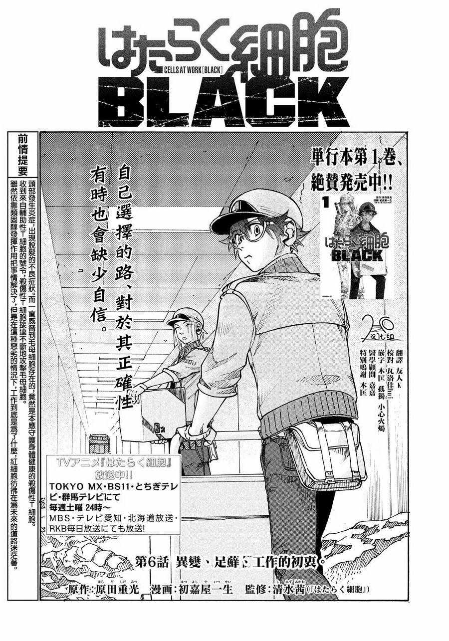 《工作细胞black》第6话 第1页