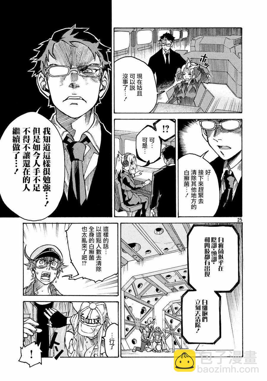 《工作细胞black》第6话 第25页