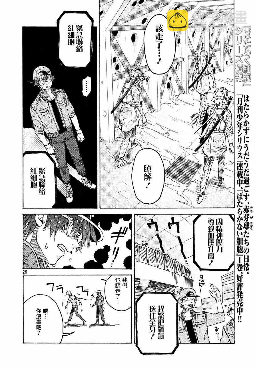 《工作细胞black》第6话 第26页