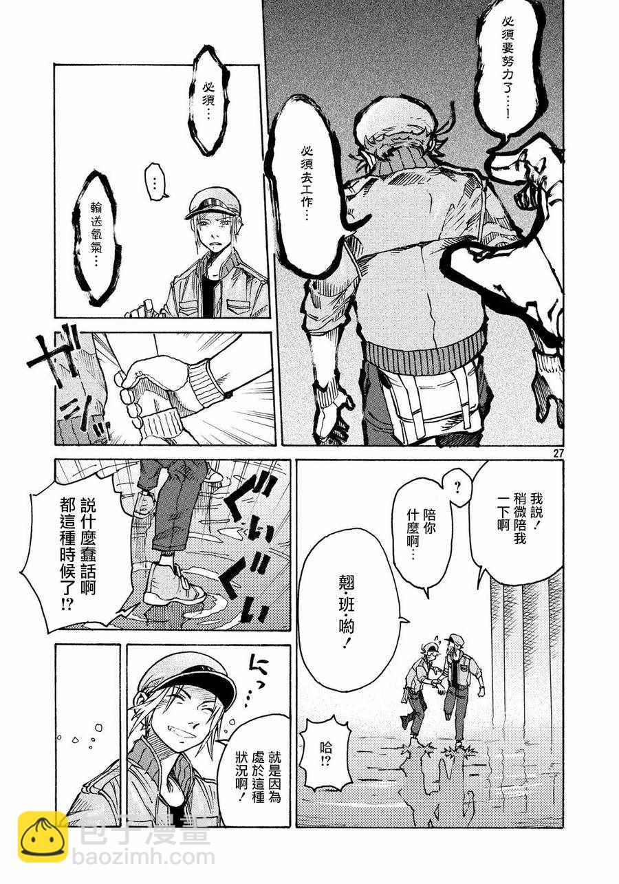 《工作细胞black》第6话 第27页