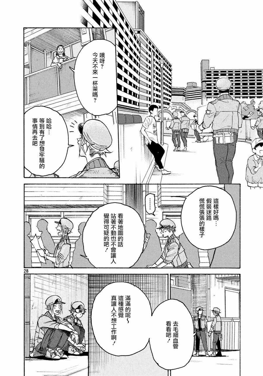 《工作细胞black》第6话 第28页