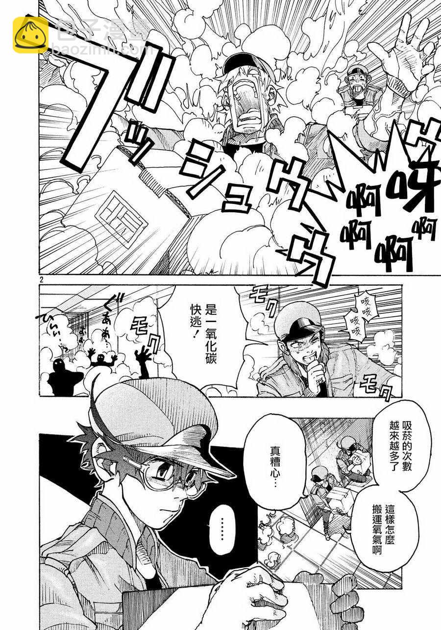 《工作细胞black》第6话 第2页