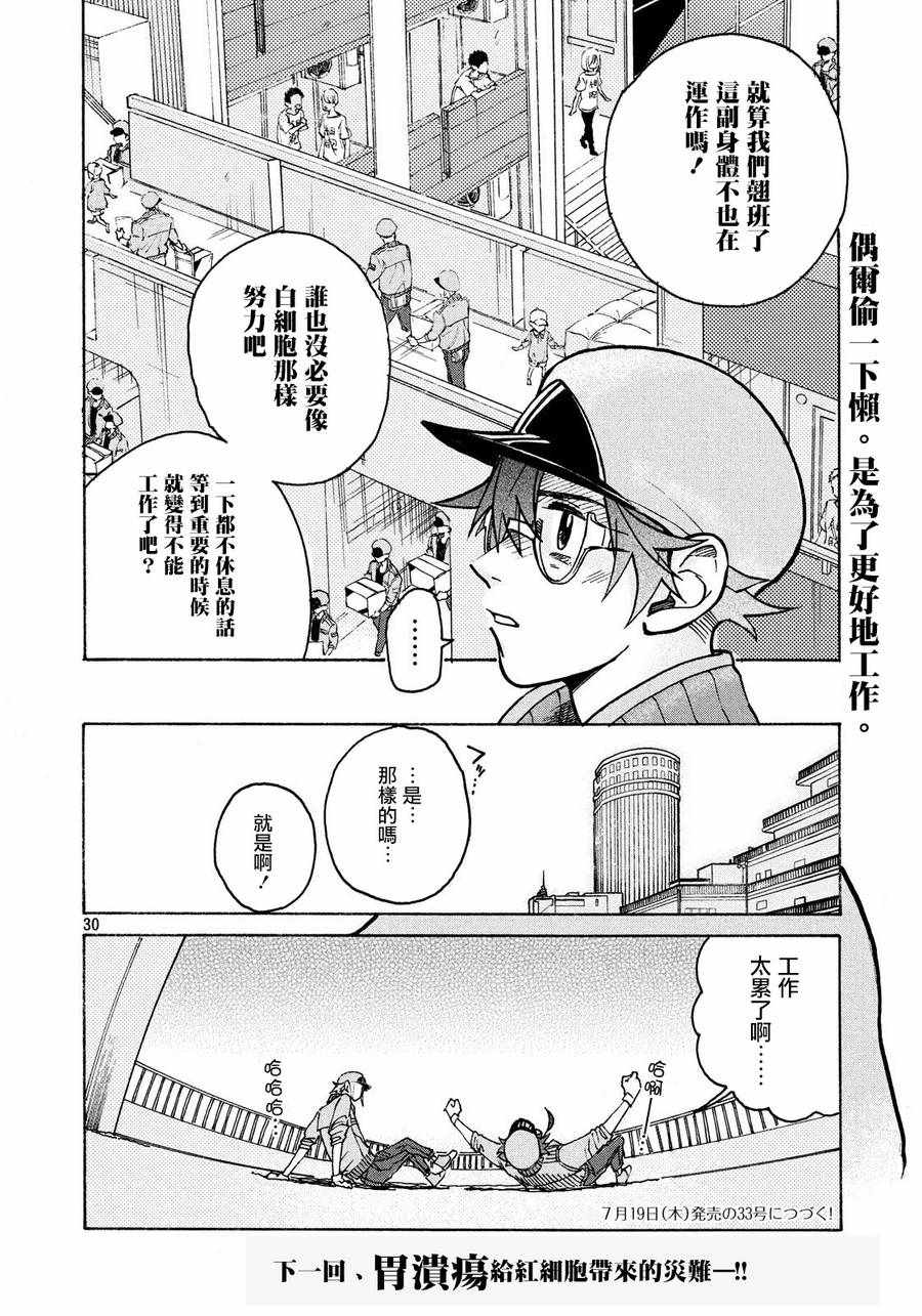 《工作细胞black》第6话 第30页