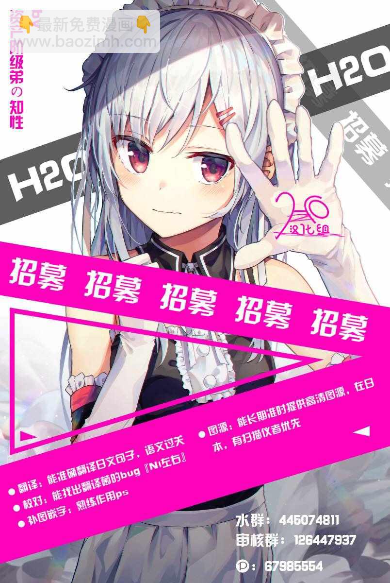 《工作细胞black》第6话 第31页