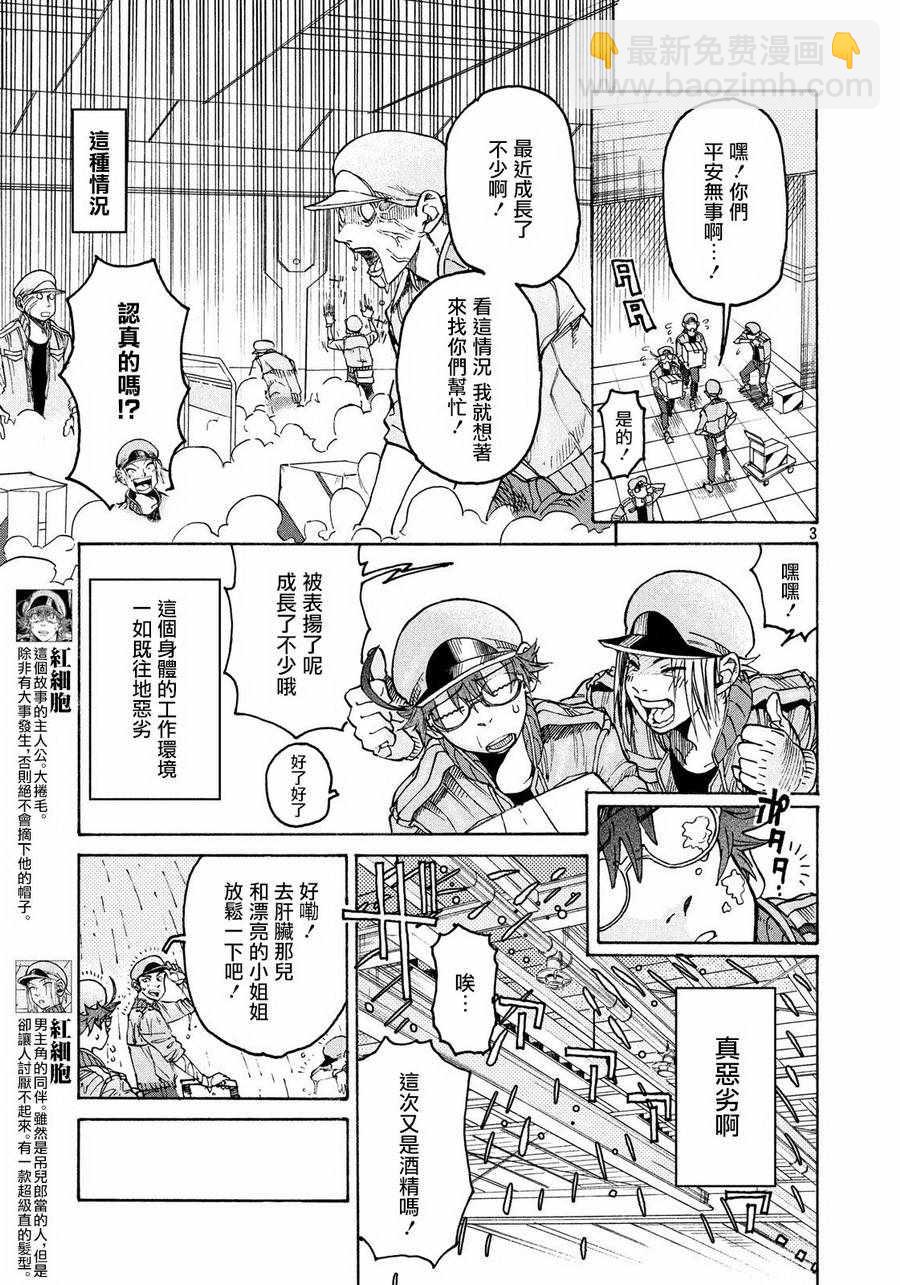 《工作细胞black》第6话 第3页