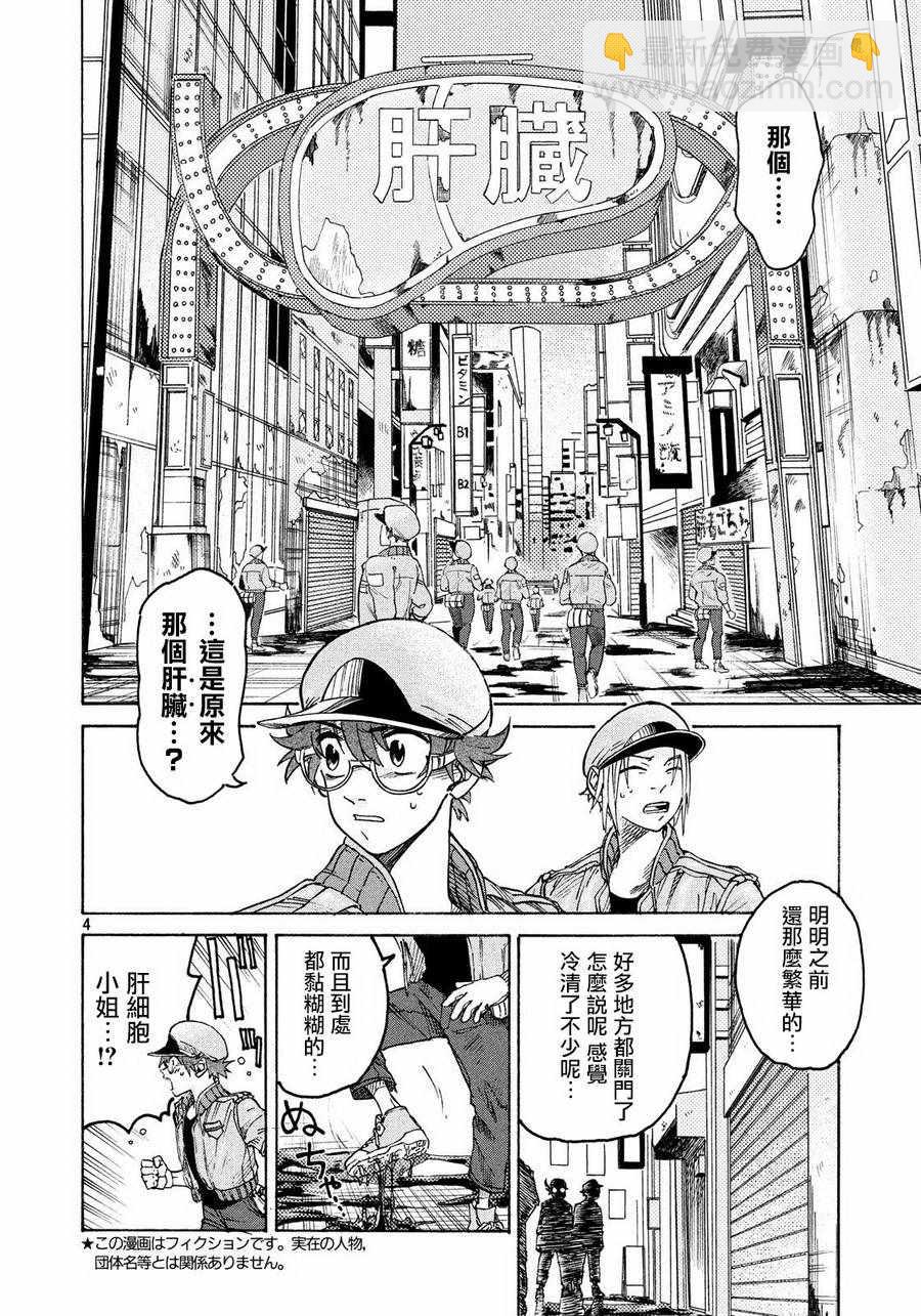 《工作细胞black》第6话 第4页