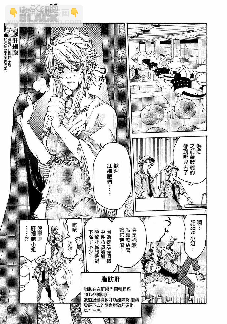 《工作细胞black》第6话 第5页