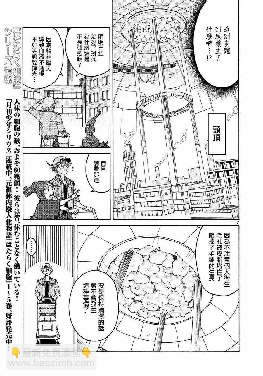 《工作细胞black》第6话 第7页