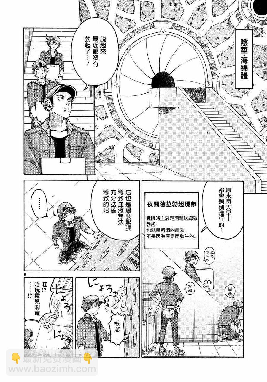 《工作细胞black》第6话 第8页