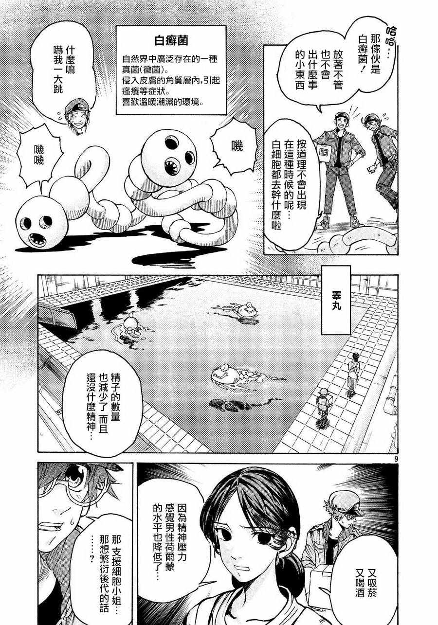 《工作细胞black》第6话 第9页
