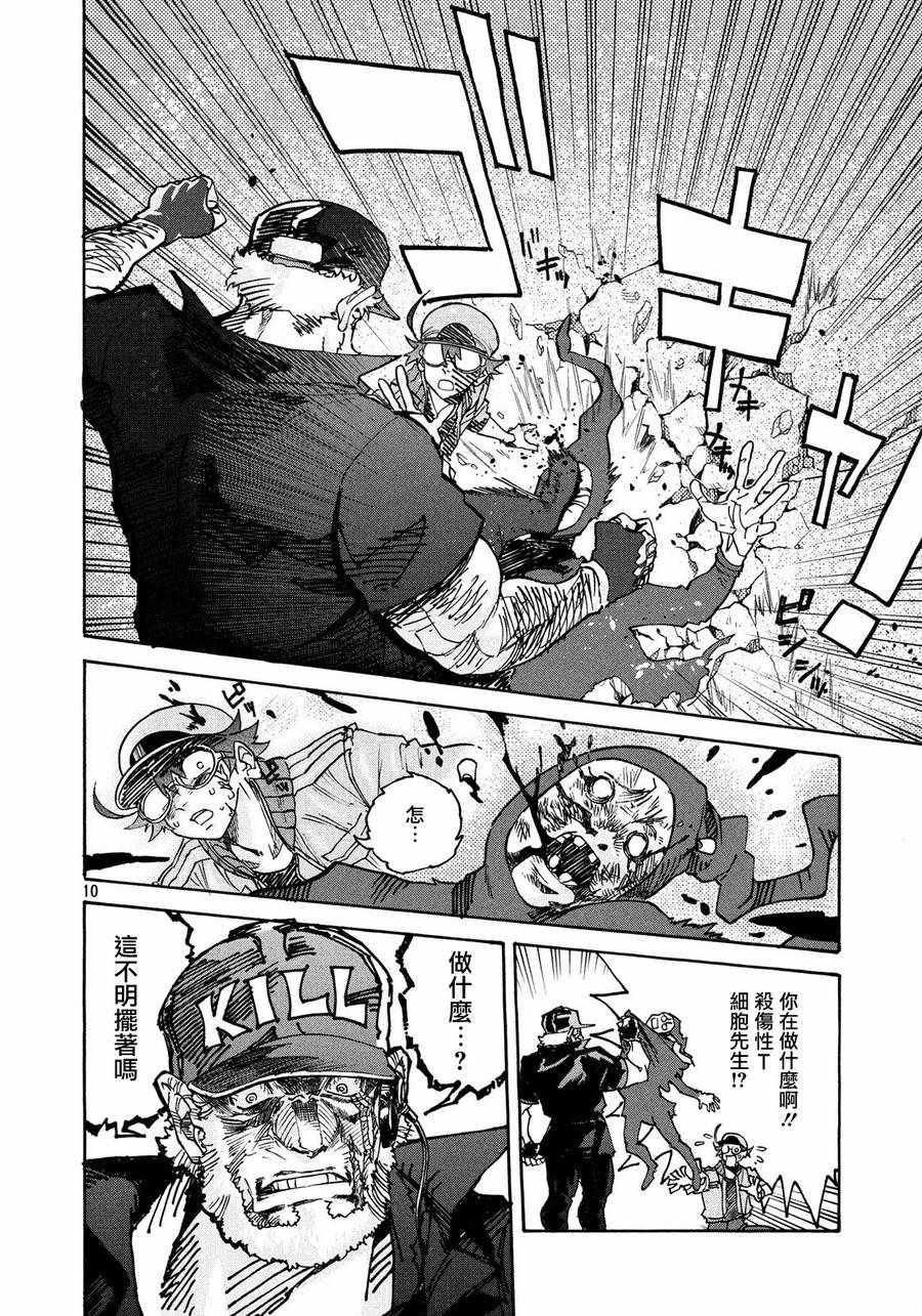 《工作细胞black》第5话 第10页