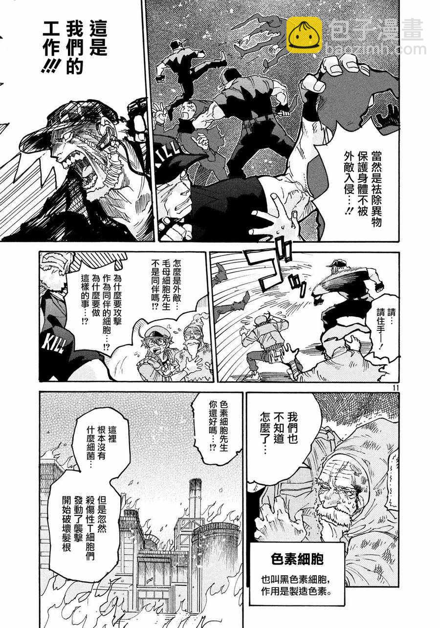 《工作细胞black》第5话 第11页