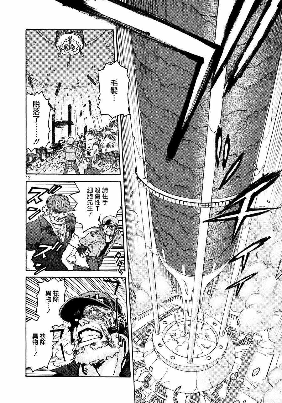 《工作细胞black》第5话 第12页