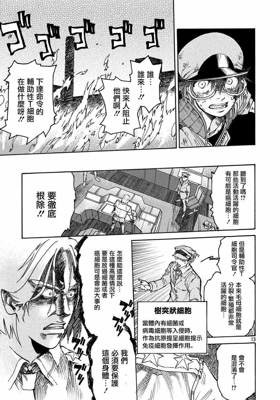 《工作细胞black》第5话 第13页