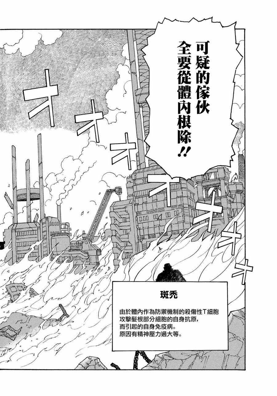 《工作细胞black》第5话 第14页