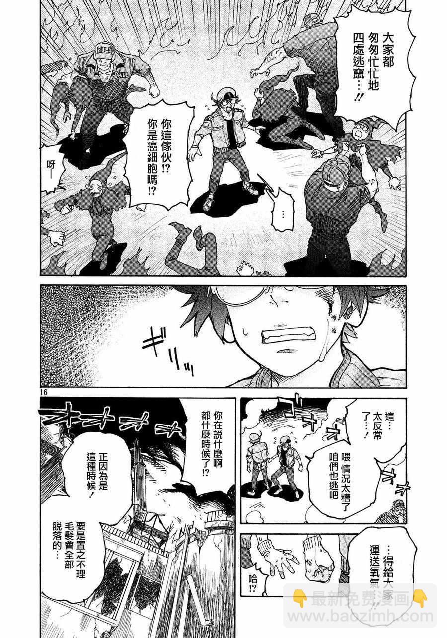 《工作细胞black》第5话 第16页