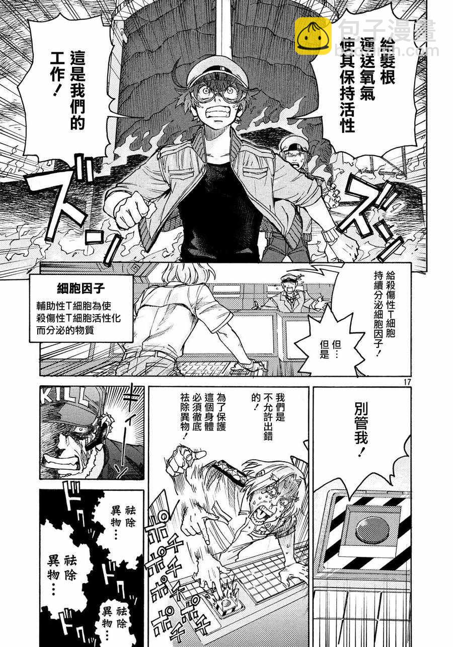 《工作细胞black》第5话 第17页