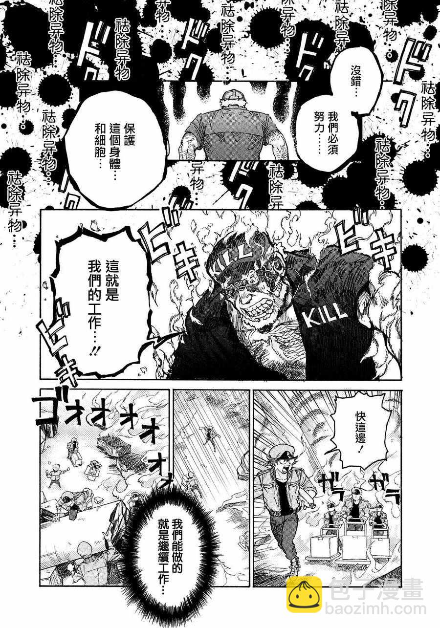 《工作细胞black》第5话 第18页