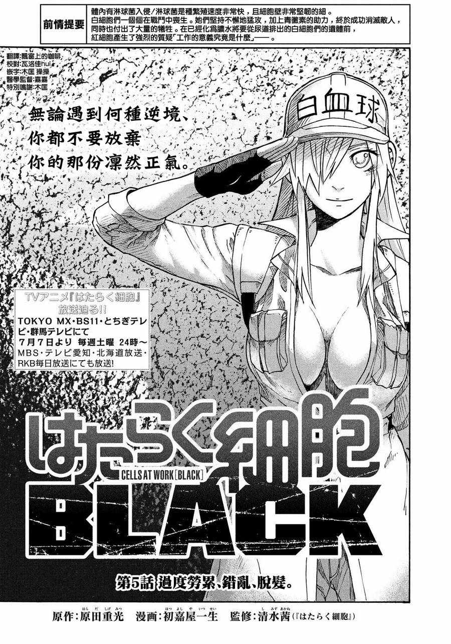 《工作细胞black》第5话 第1页