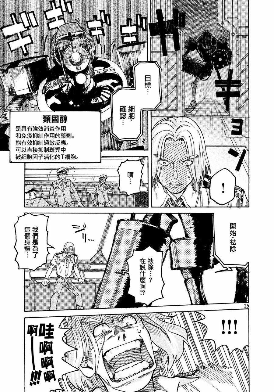 《工作细胞black》第5话 第25页