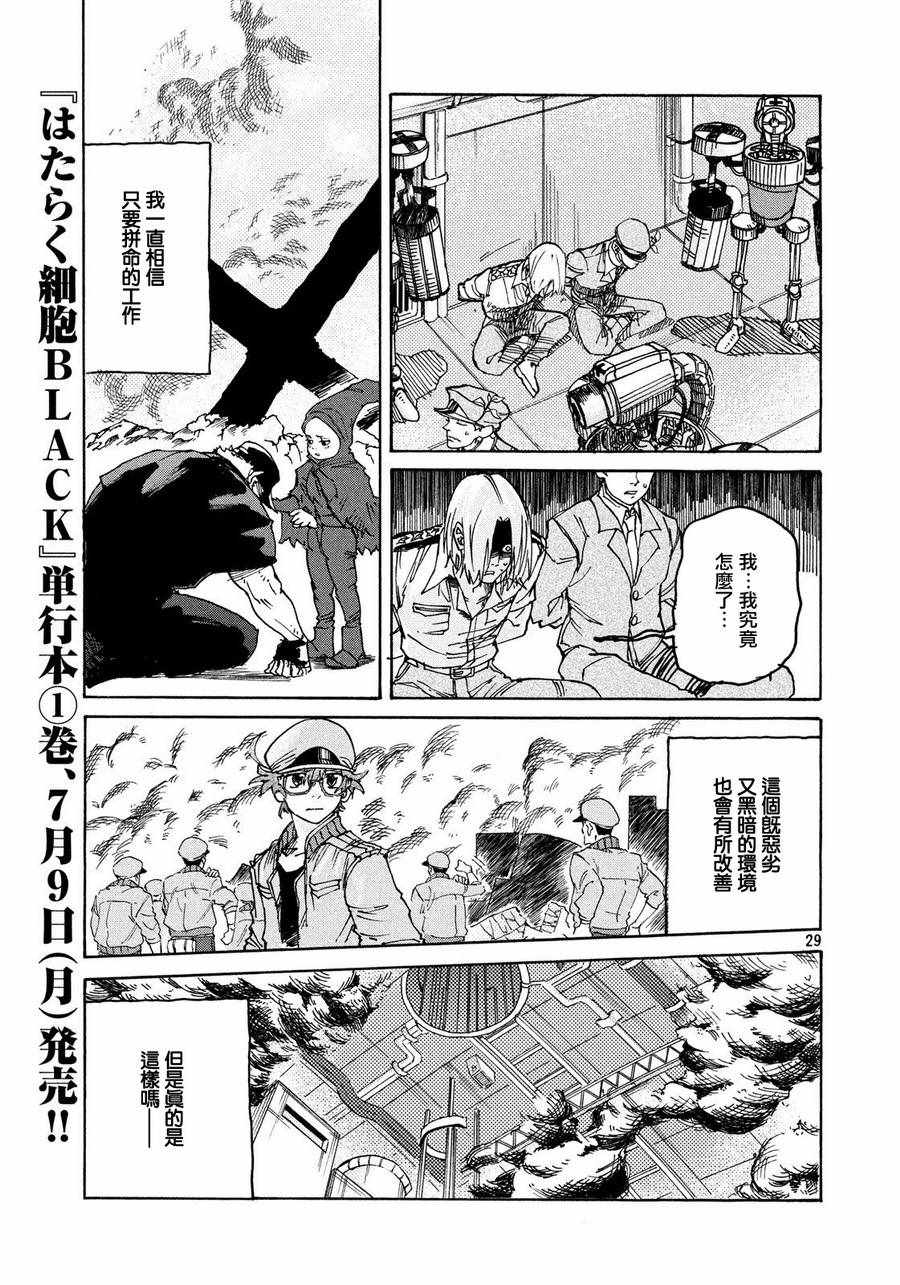 《工作细胞black》第5话 第29页