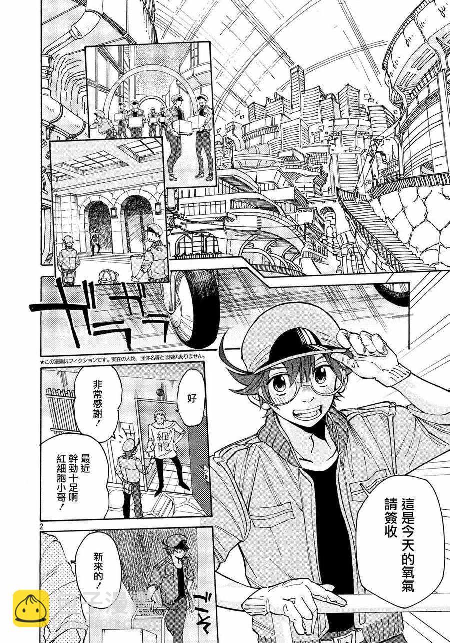 《工作细胞black》第5话 第2页
