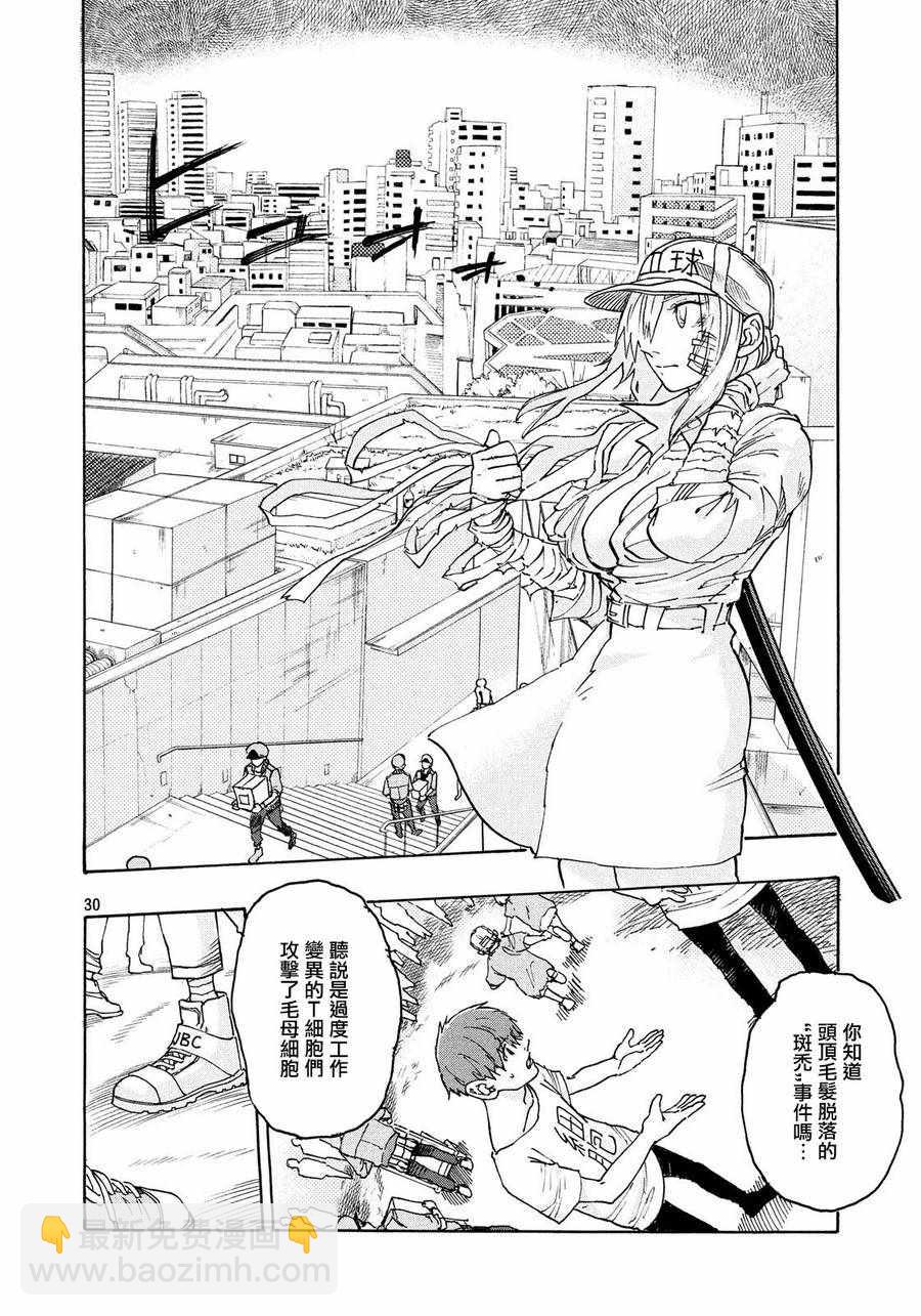 《工作细胞black》第5话 第30页