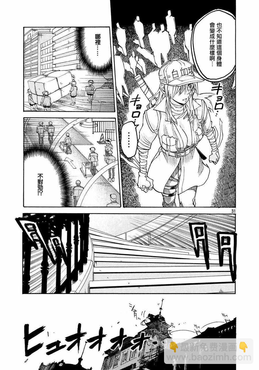 《工作细胞black》第5话 第31页
