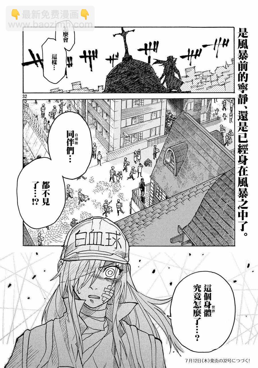 《工作细胞black》第5话 第32页