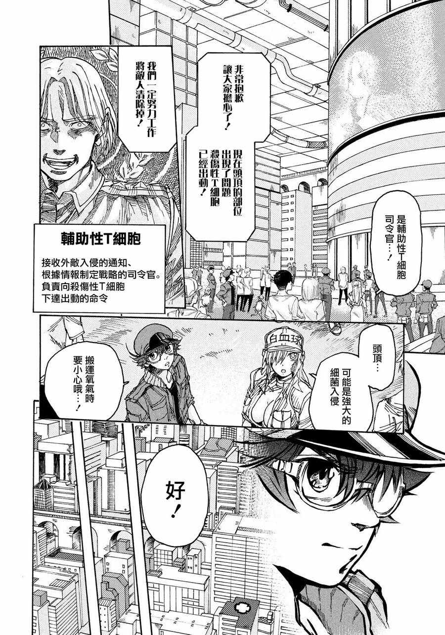 《工作细胞black》第5话 第6页