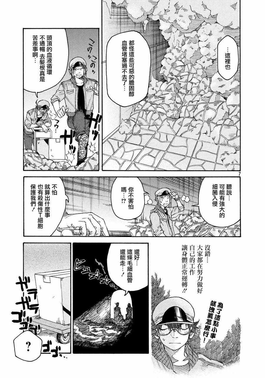《工作细胞black》第5话 第7页