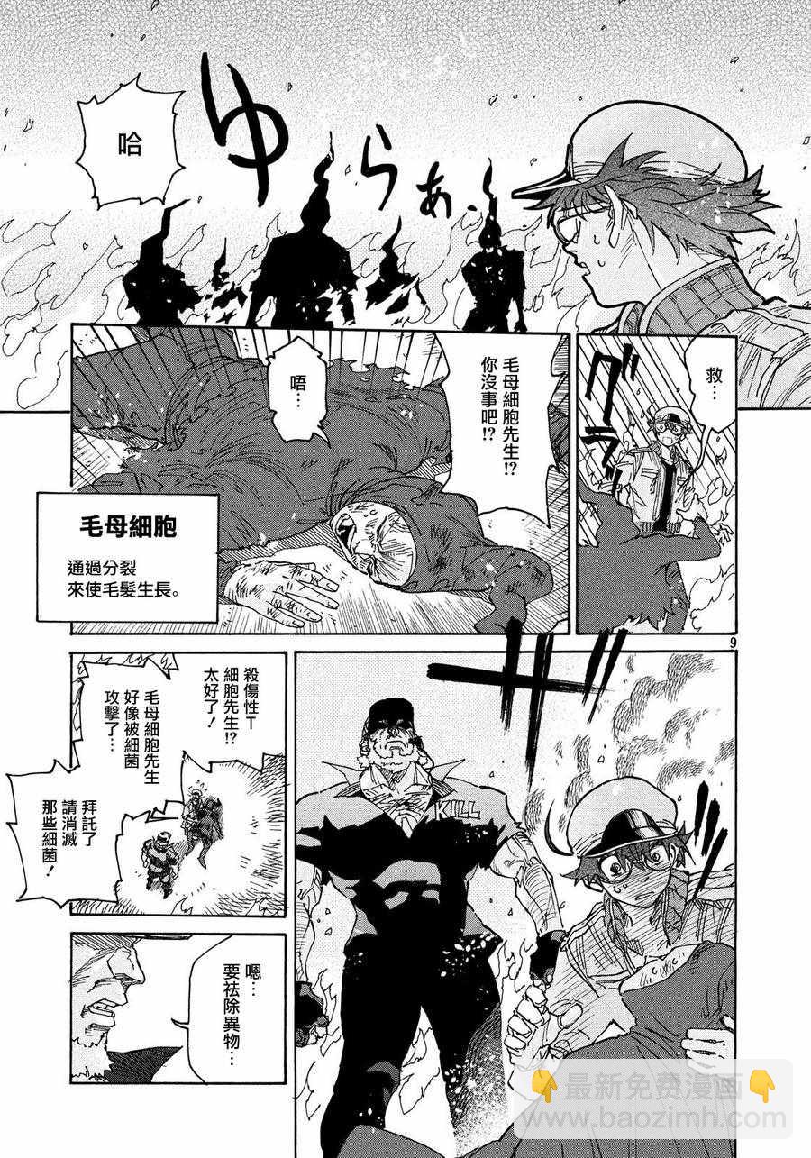 《工作细胞black》第5话 第9页