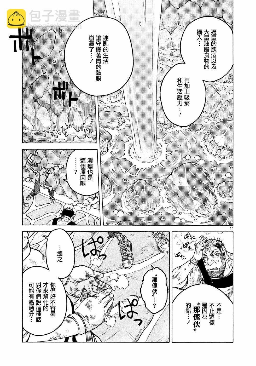 《工作细胞black》第7话 第11页