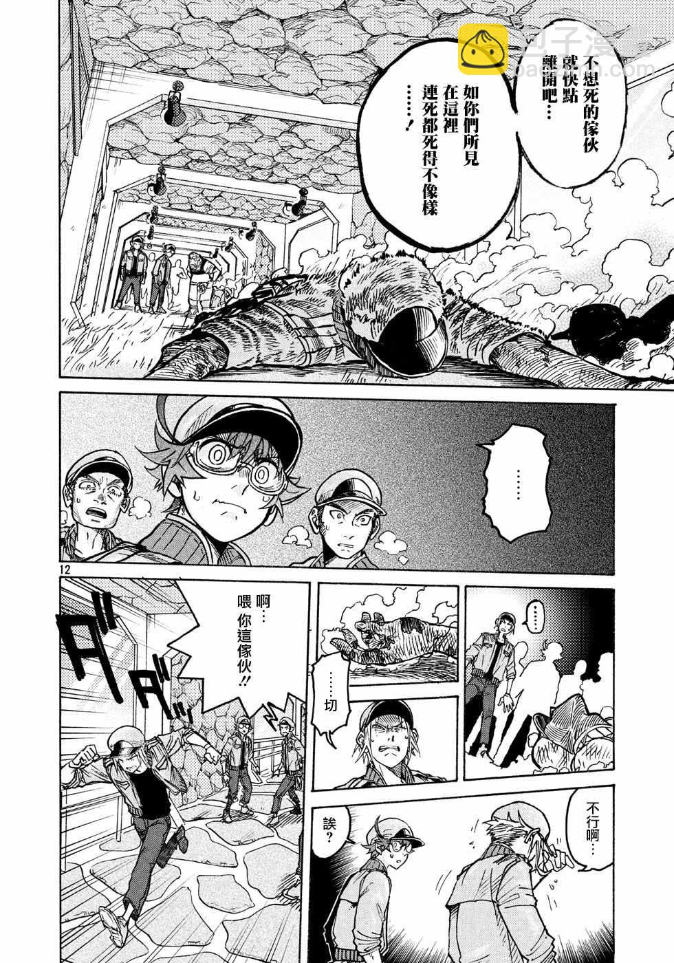 《工作细胞black》第7话 第12页