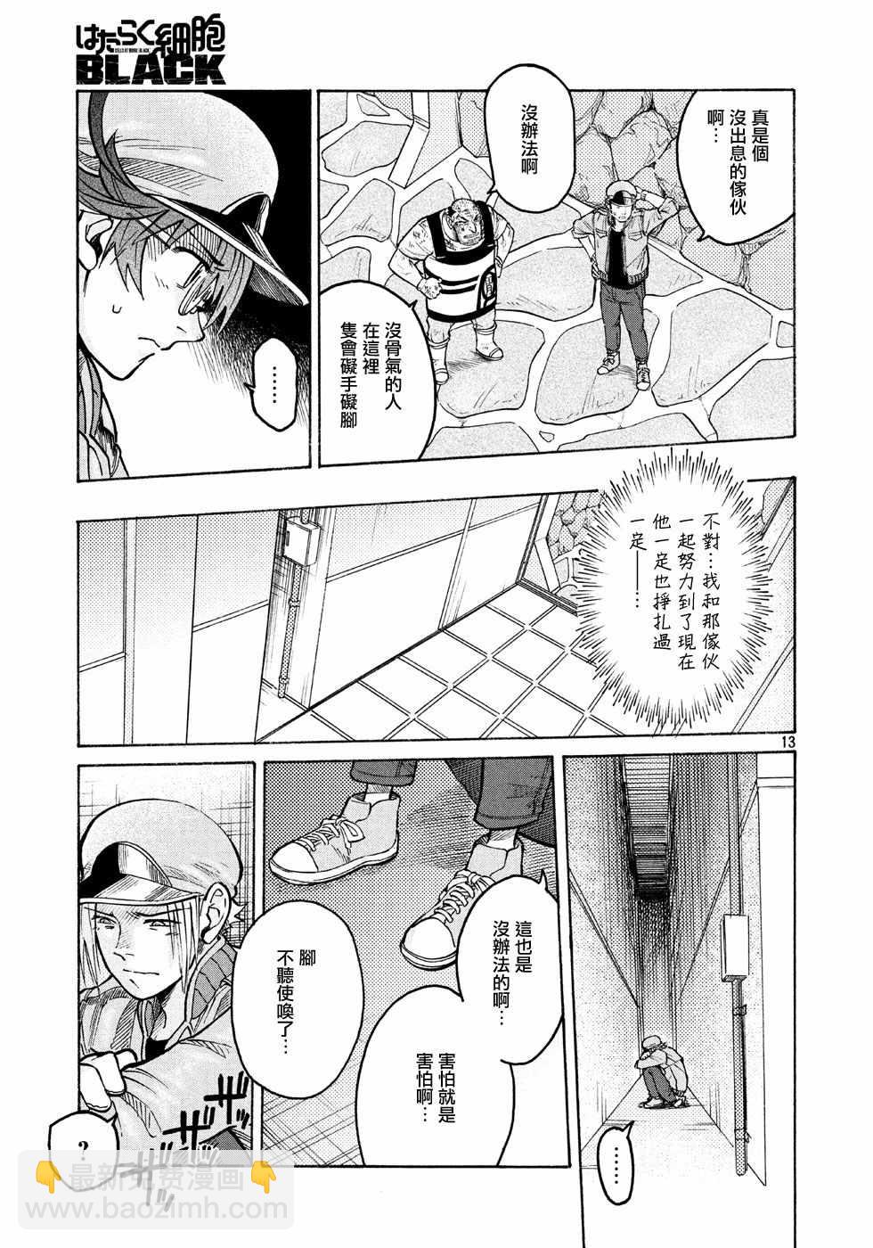 《工作细胞black》第7话 第13页