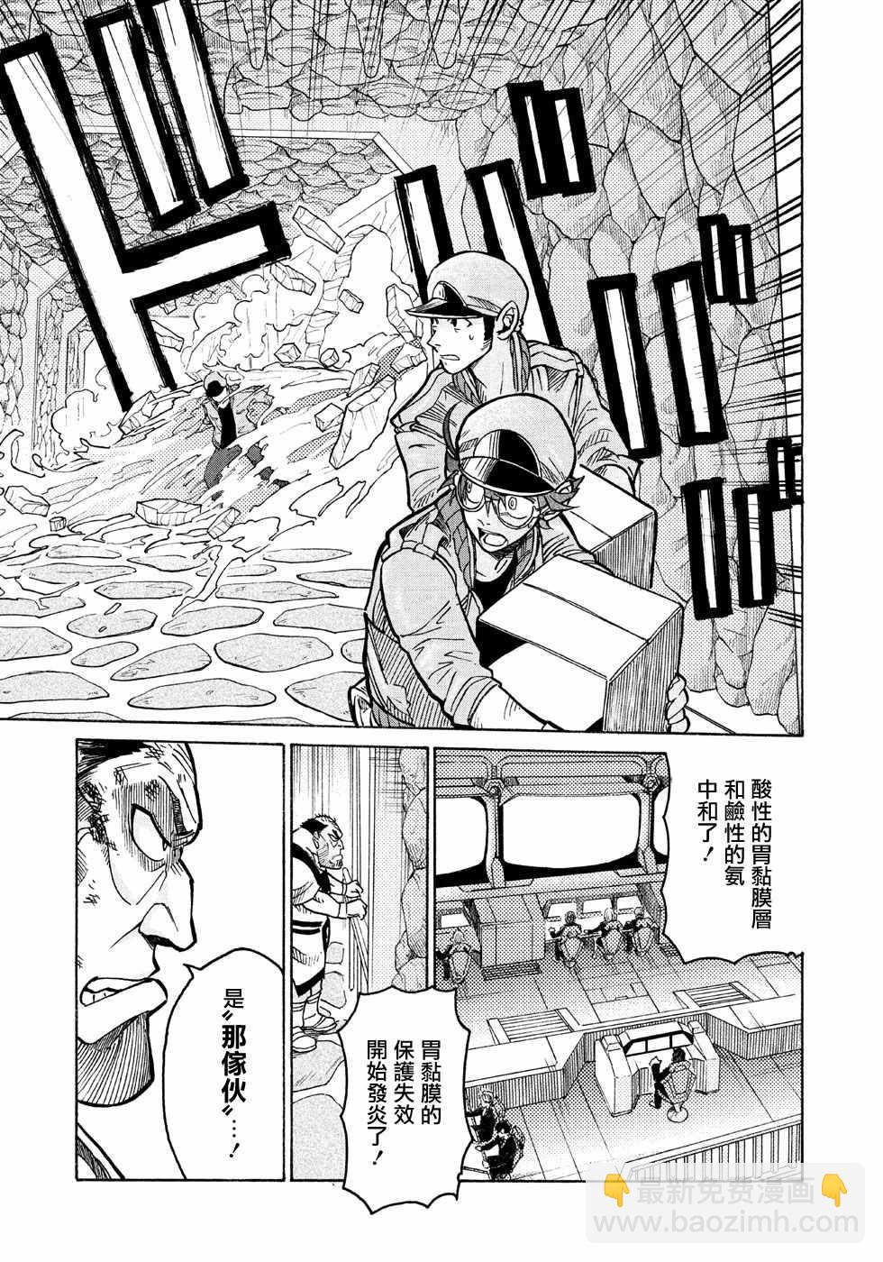 《工作细胞black》第7话 第15页